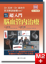 m3電子書籍 | 脳静脈エッセンス 脳静脈の歩き方