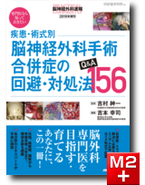 m3電子書籍 | 脳静脈エッセンス 脳静脈の歩き方