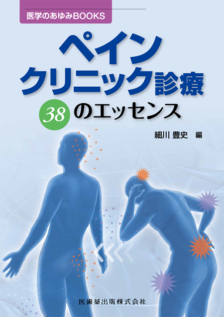 m3電子書籍 | ペインクリニック診断・治療ガイド 第5版