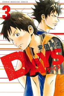 DAYS』ついに完結！感動をありがとう特集 | 漫画全巻ドットコム