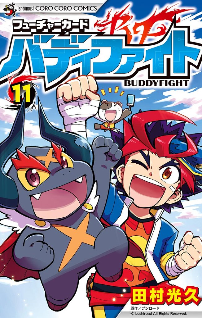 フューチャーカード バディファイト 11 冊セット 全巻 | 漫画全巻