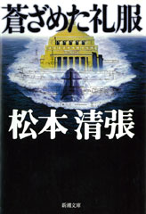 闇彦 阿刀田高 2010年出版 【稀少本・初版本】 阿刀田高／著「闇彦