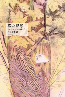 村上春樹／著「街とその不確かな壁（上）（新潮文庫）」| 新潮社の電子書籍