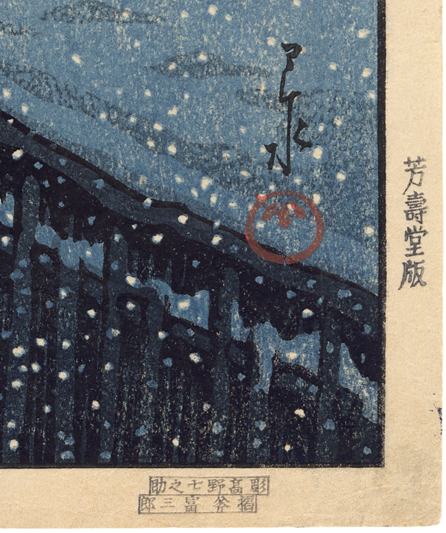 Hasui 巴水: Snowy Garden at Urayasu 雪の庭（浦安）(SOLD) – Egenolf