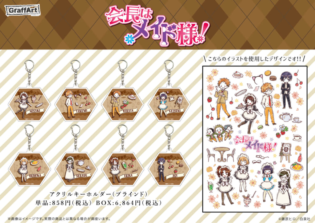 会長はメイド様！】の新商品が通販にて絶賛販売中！ - eeo Media