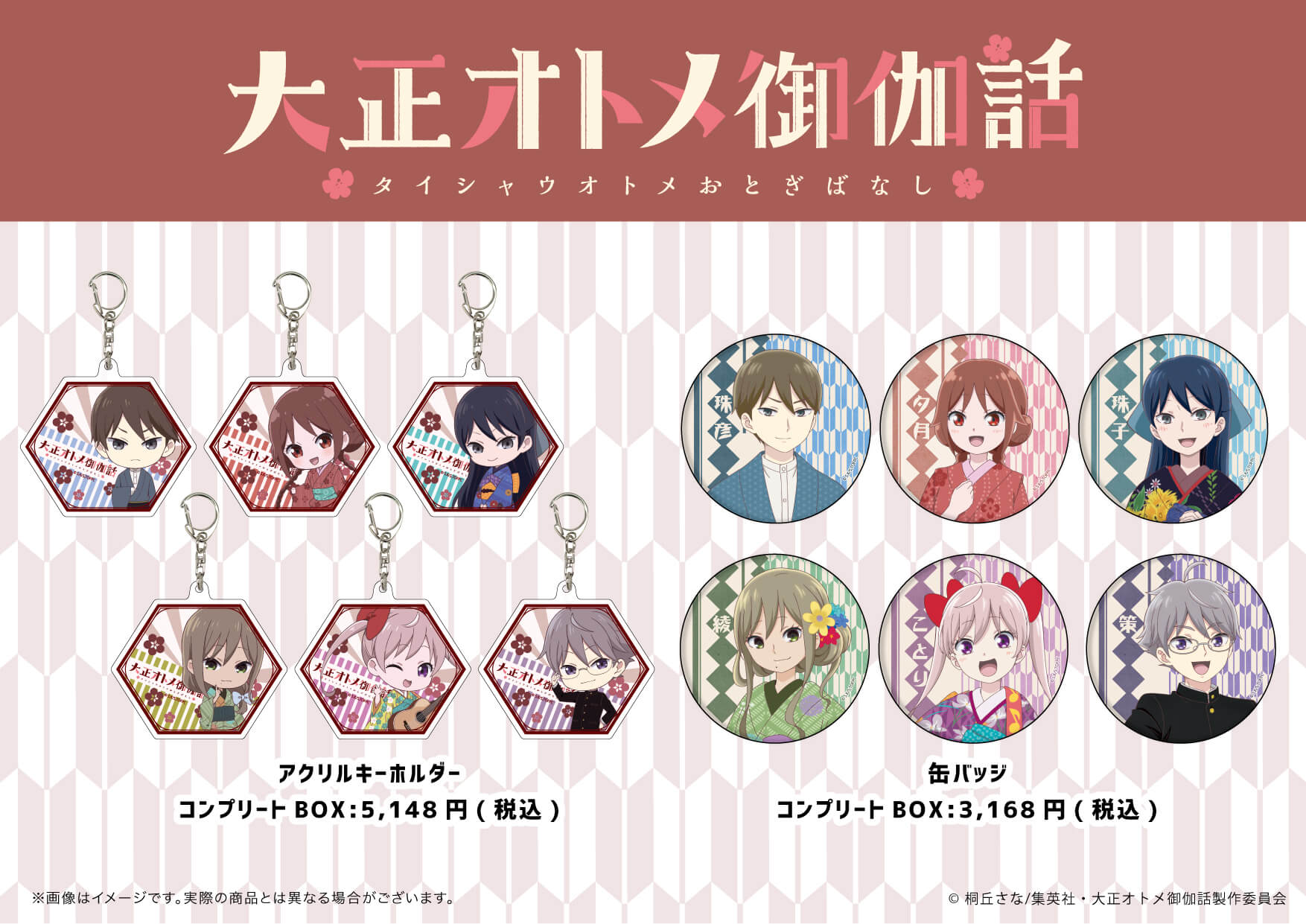 現在放送中のTVアニメ「大正オトメ御伽話」より珠彦や夕月達のアニメ