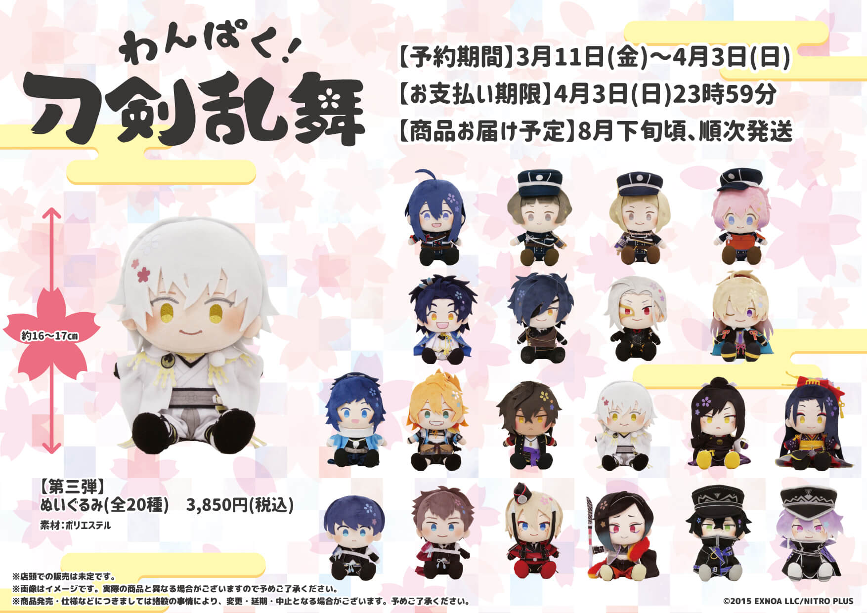 もうすぐ予約終了】「わんぱく！刀剣乱舞」ぬいぐるみが大好評発売中