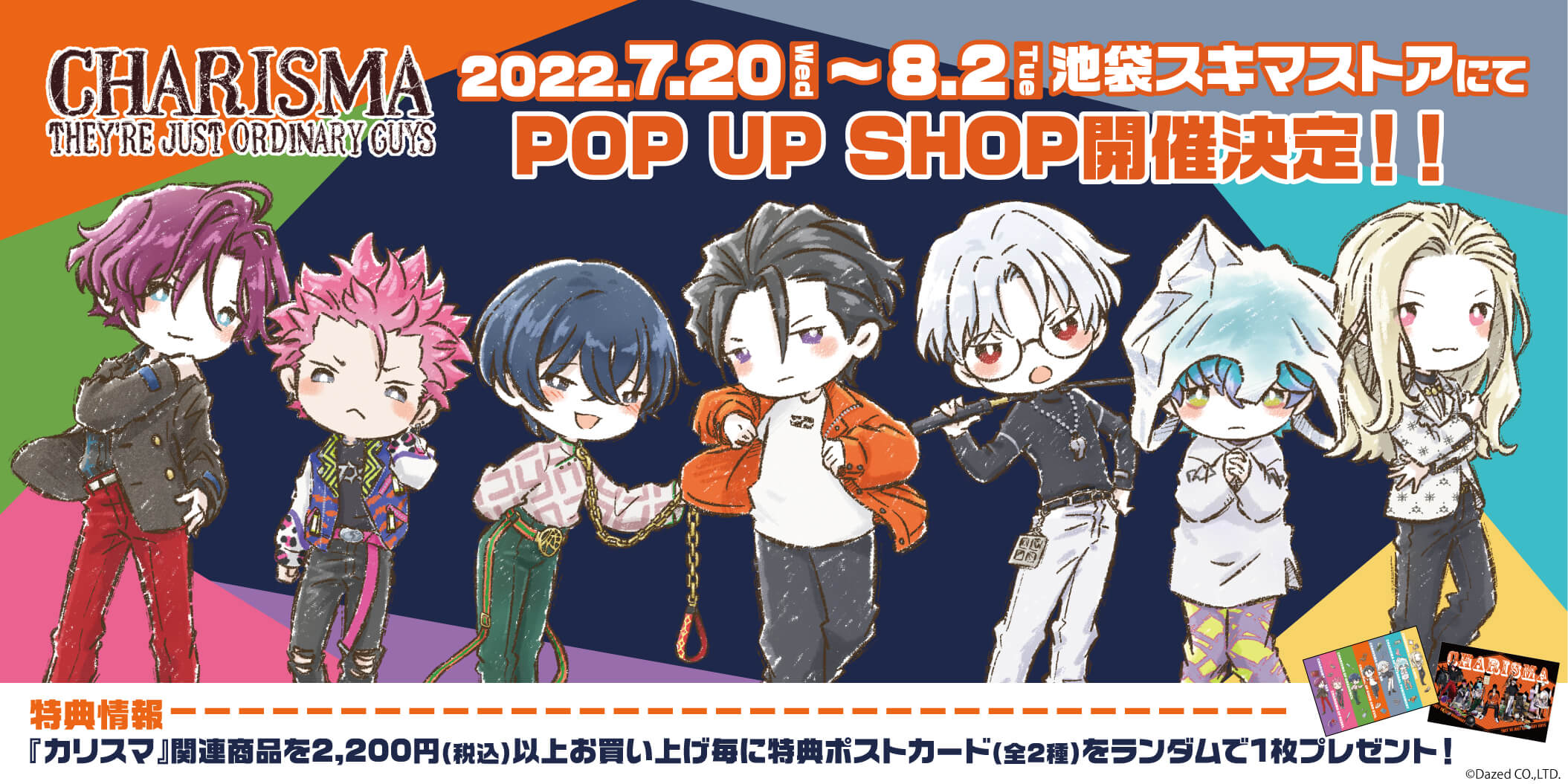 カリスマ」POP UP SHOP開催決定！ - eeo Media（イーオメディア）