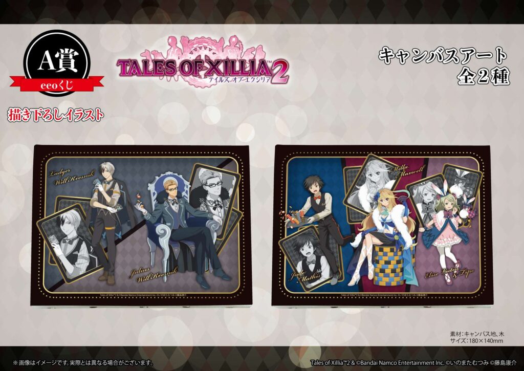 大人気RPG『テイルズ オブ エクシリア2』のオンラインくじ「eeoくじ