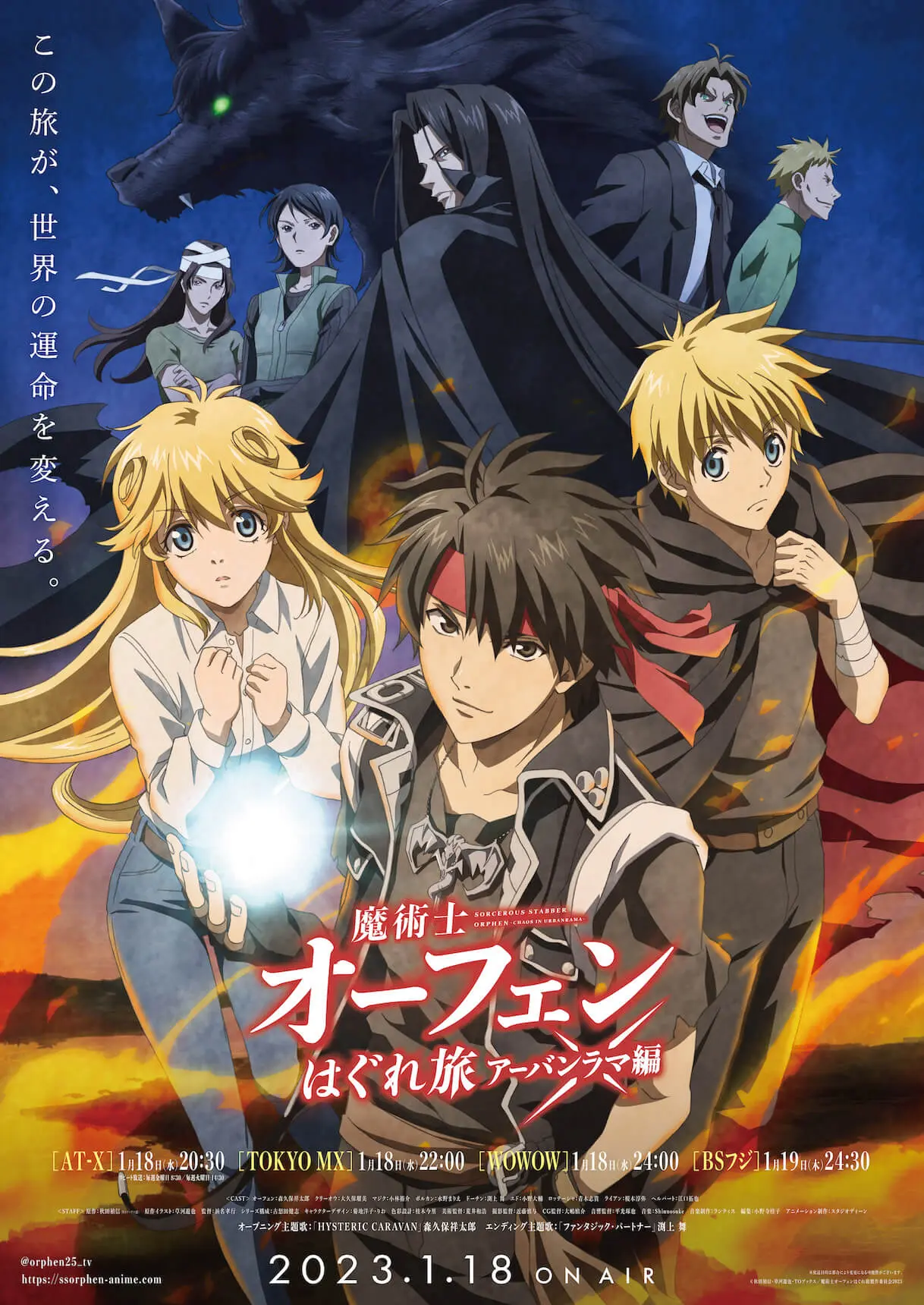 TVアニメ『魔術士オーフェンはぐれ旅 アーバンラマ編』に出演中の