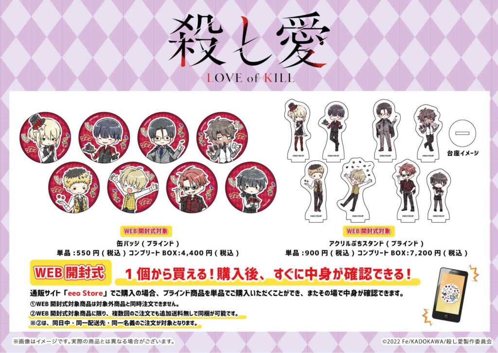 殺し愛』の新商品が発売！ カジノテーマの新規描き起こしグラフアート