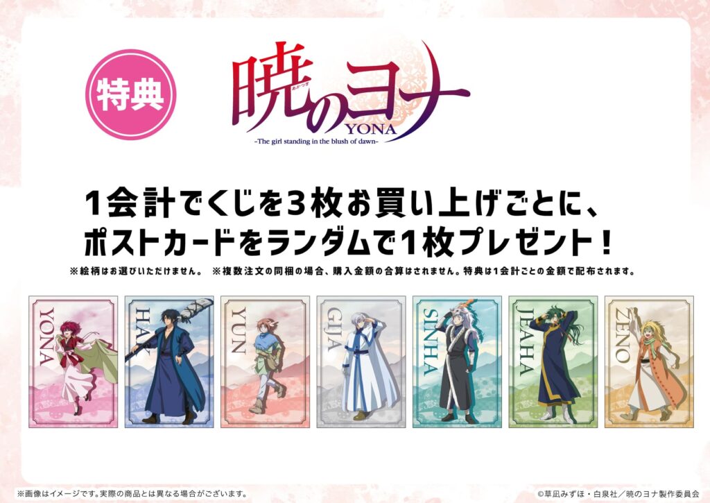 暁のヨナ 2023年21号 ジグソーパズル プレゼント 当選品 暁のヨナ 2023