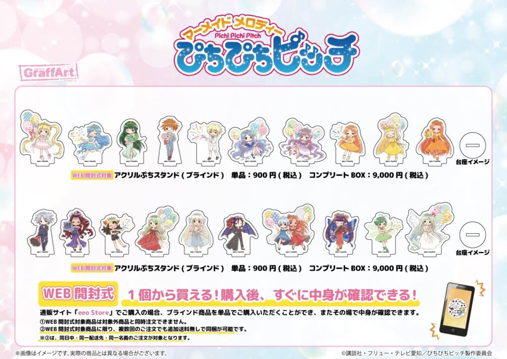 ぴちぴちピッチ』商品が、本日よりeeo Storeにて発売開始！ - eeo
