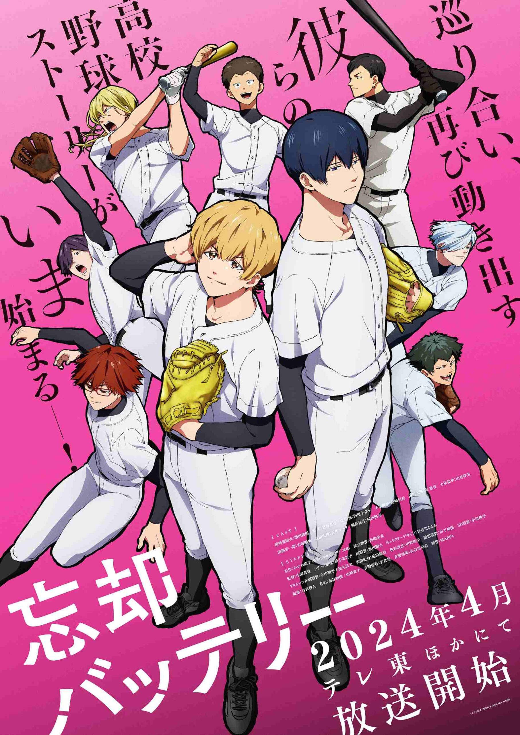 TVアニメ『忘却バッテリー』OP＆EDテーマ情報が公開！ Mrs. GREEN