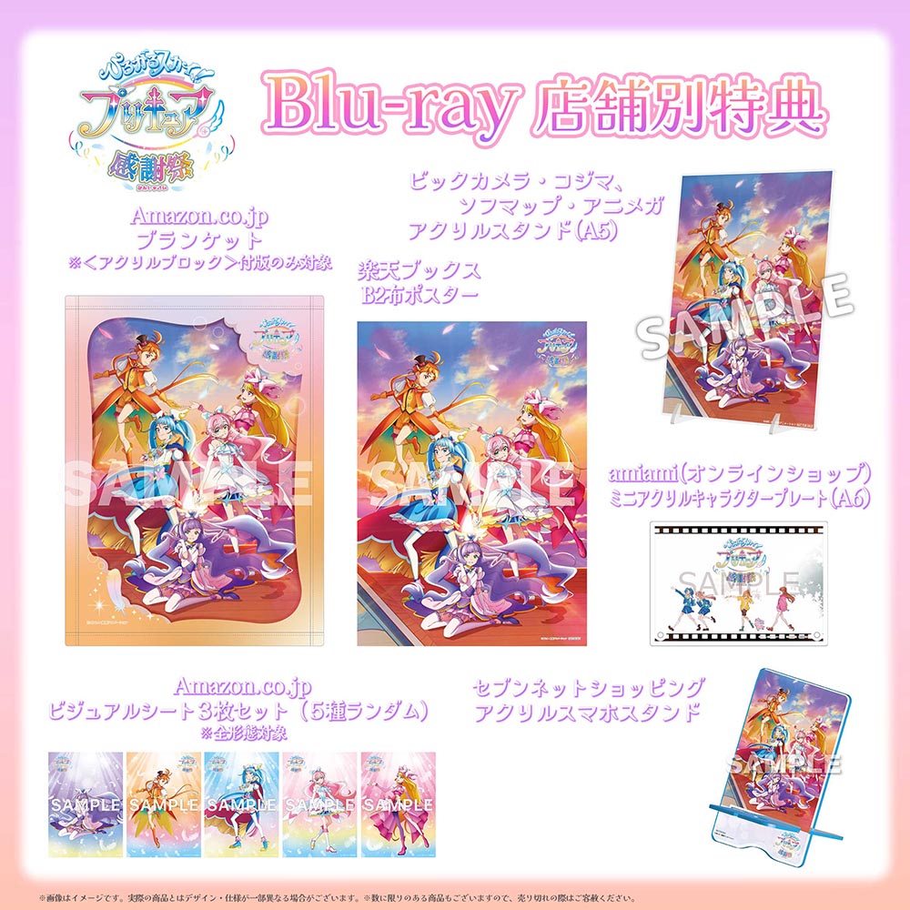 ひろがるスカイ！プリキュア』Blu-ray vol.1 購入者限定スペシャル