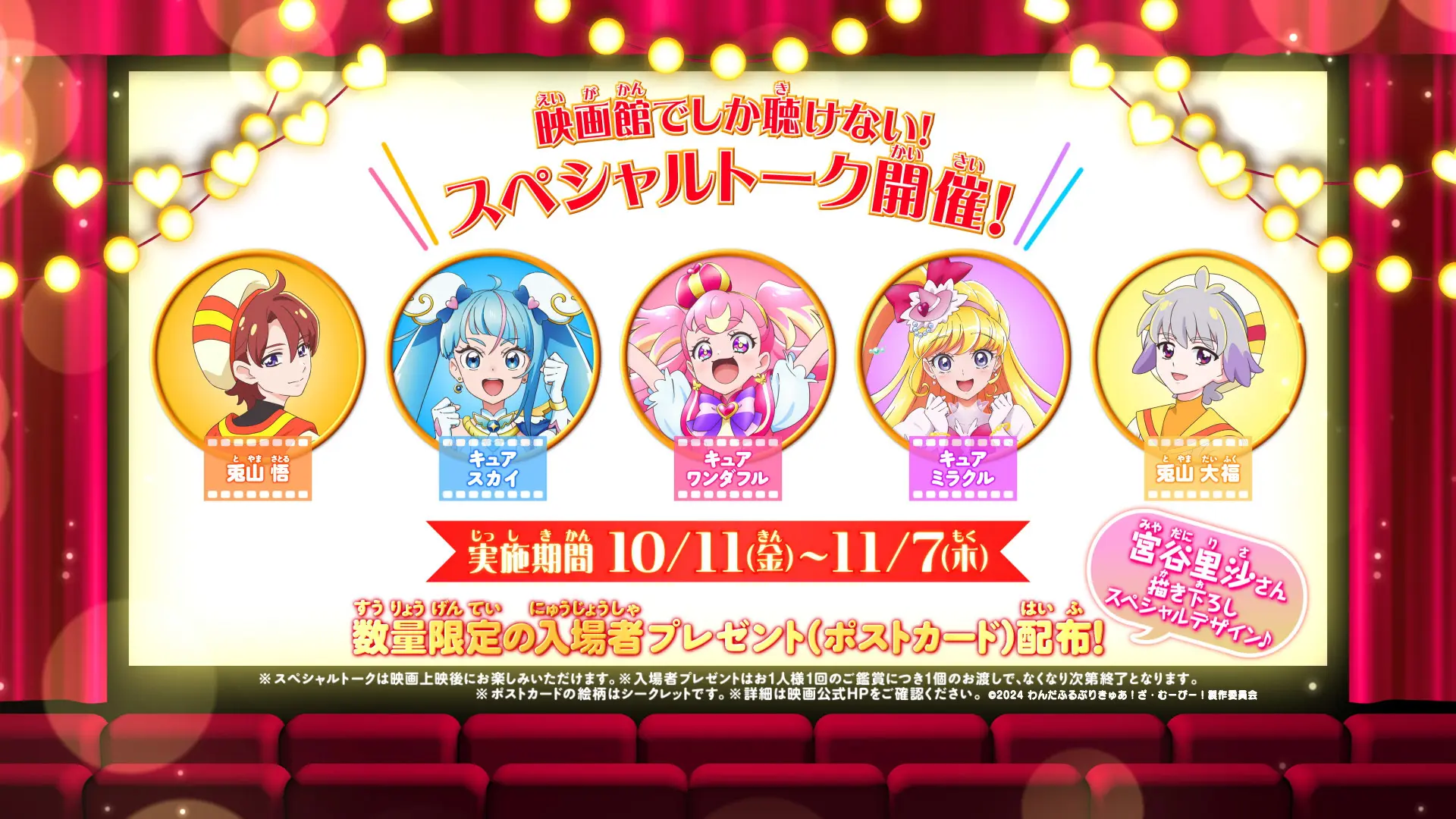 映画『わんだふるぷりきゅあ！』スペシャルトークの実施が決定！ 入場