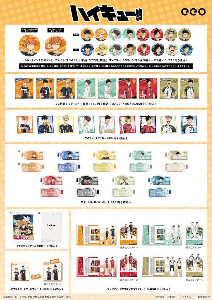 20241218_haikyu_ichiran01-