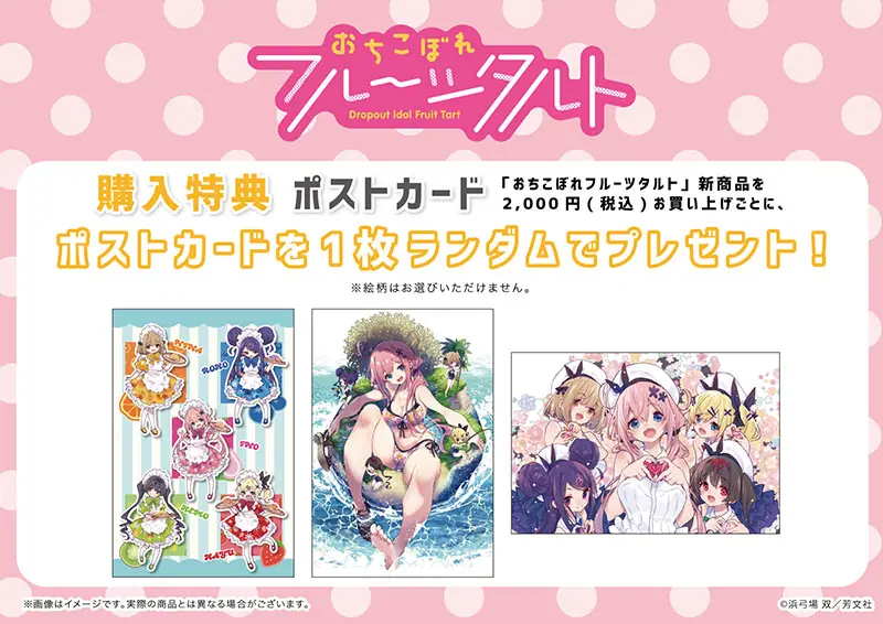 おちこぼれフルーツタルト』8巻発売記念 POP UP CORNERがゲーマーズで