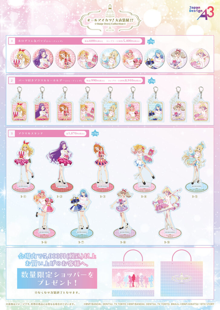 オールアイカツ！大衣装展！！」描き下ろしイラスト＆GraffArtや場面写