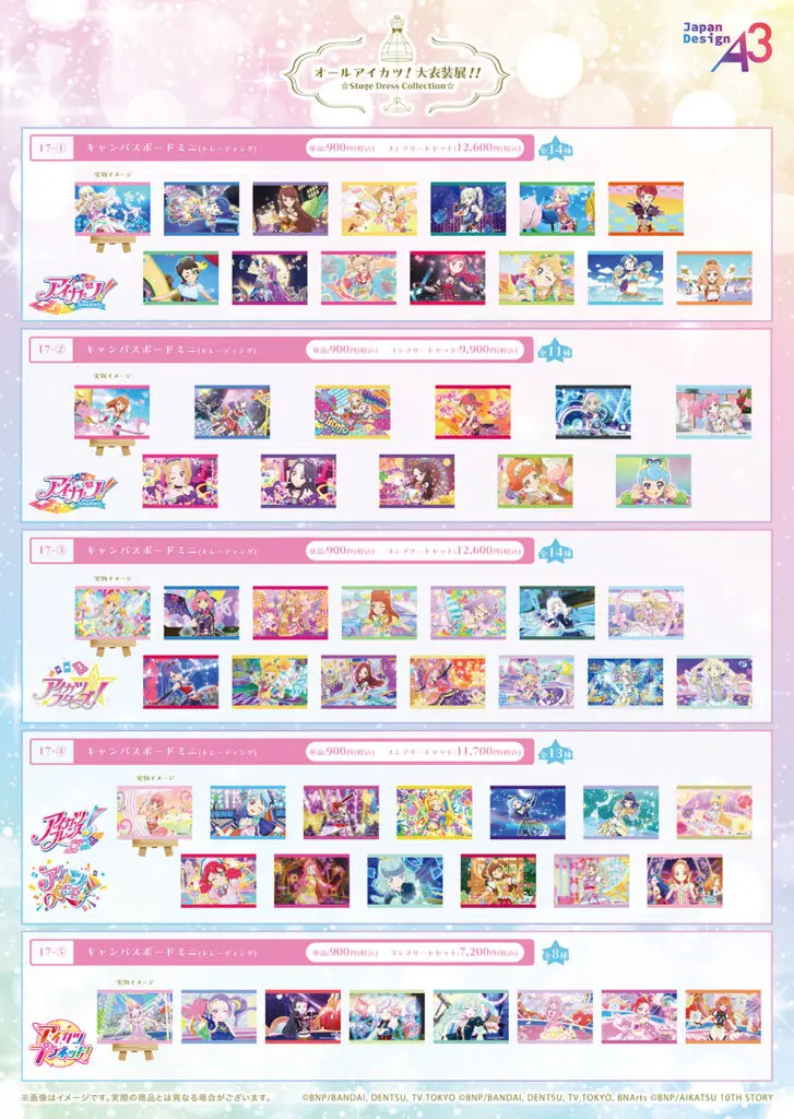 オールアイカツ！大衣装展！！」描き下ろしイラスト＆GraffArtや場面写