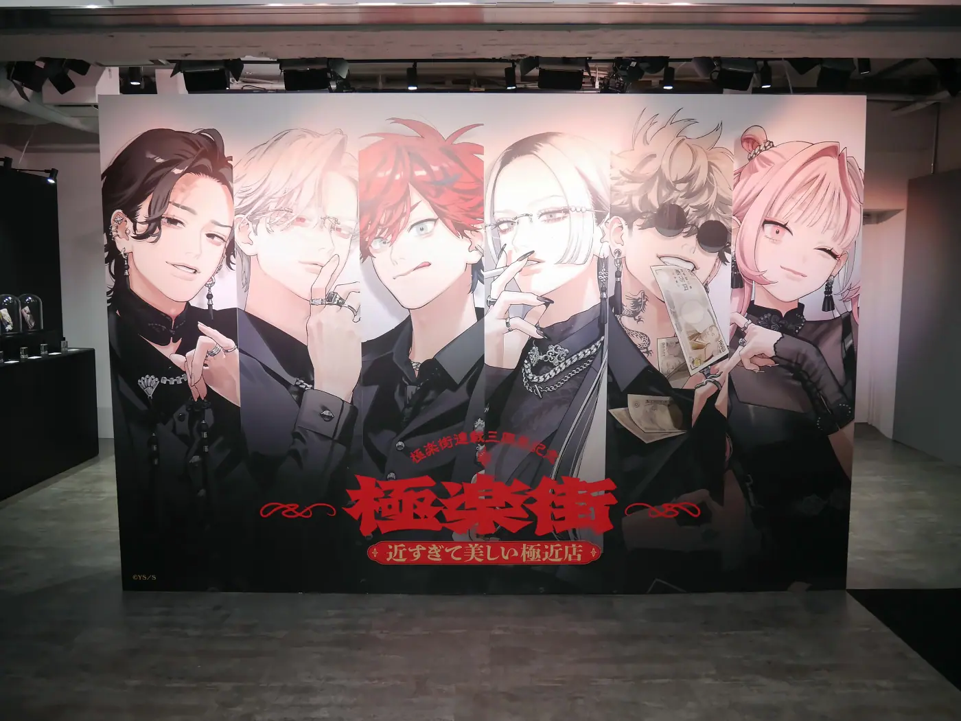 イベントレポート】『極楽街』連載3周年記念のポップアップショップ