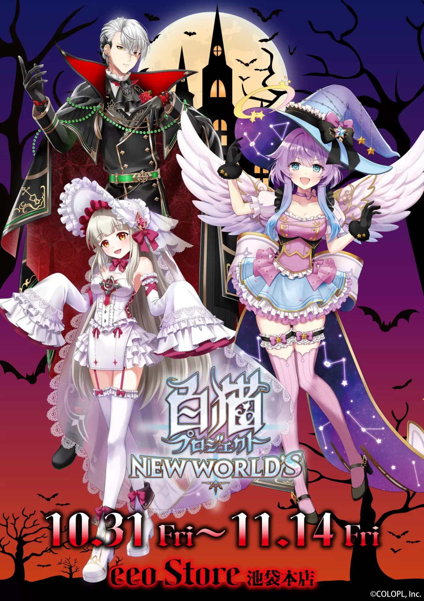 白猫プロジェクト』から、ハロウィンテーマの新商品が販売決定！ - eeo