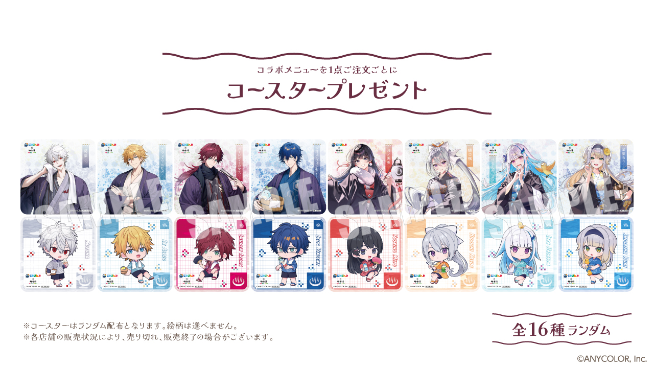 にじさんじ」と極楽湯のコラボ第3弾が開催！ 10月9日から葛葉や月ノ