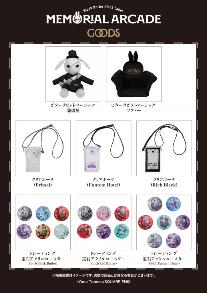 黒執事』グッズブランド10周年記念イベントの最新グッズ情報が公開