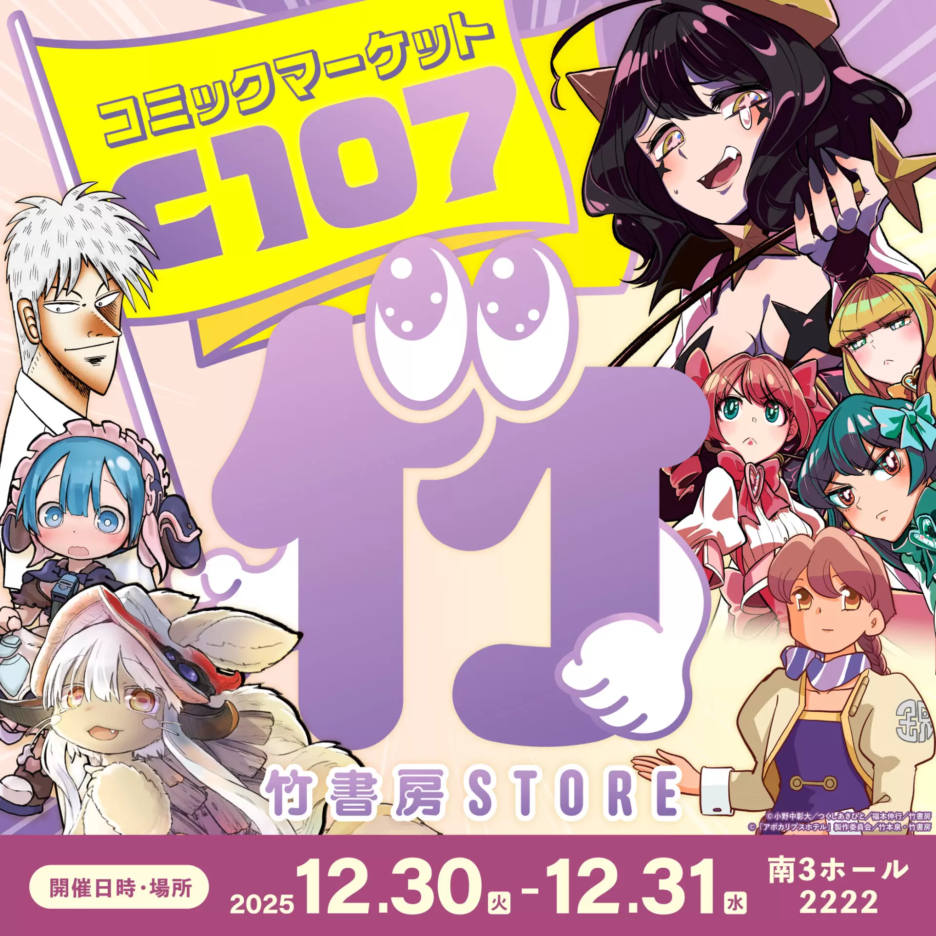 コミケ107に「eeo Store×竹書房STORE」の出展が決定！『まほあこ