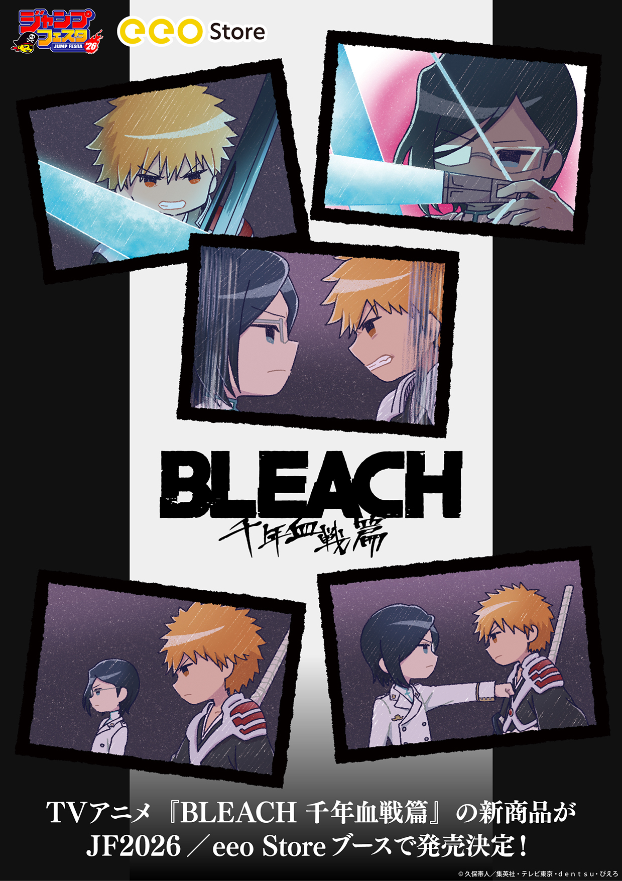 20251217_BLEACH_kokuchi.jpg
