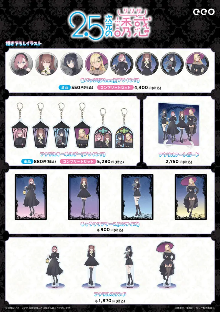 TVアニメ「2.5次元の誘惑」の新作グッズが「ジャンプフェスタ2026」で