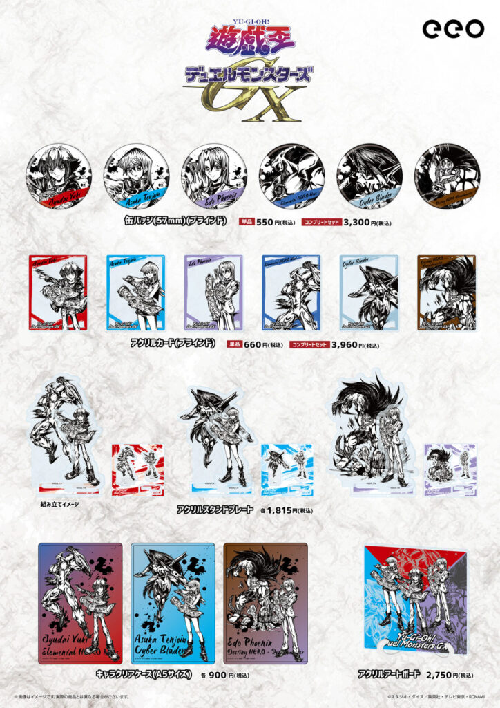 遊☆戯☆王デュエルモンスターズGX」の新作グッズが「ジャンプフェスタ