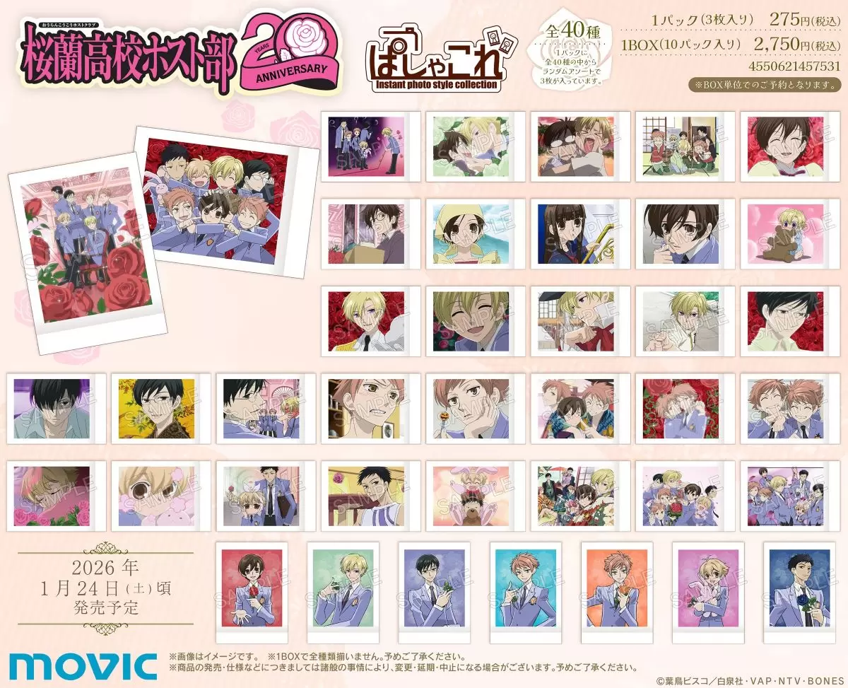 アニメ放送20周年！『桜蘭高校ホスト部』の記念イラストを使用した