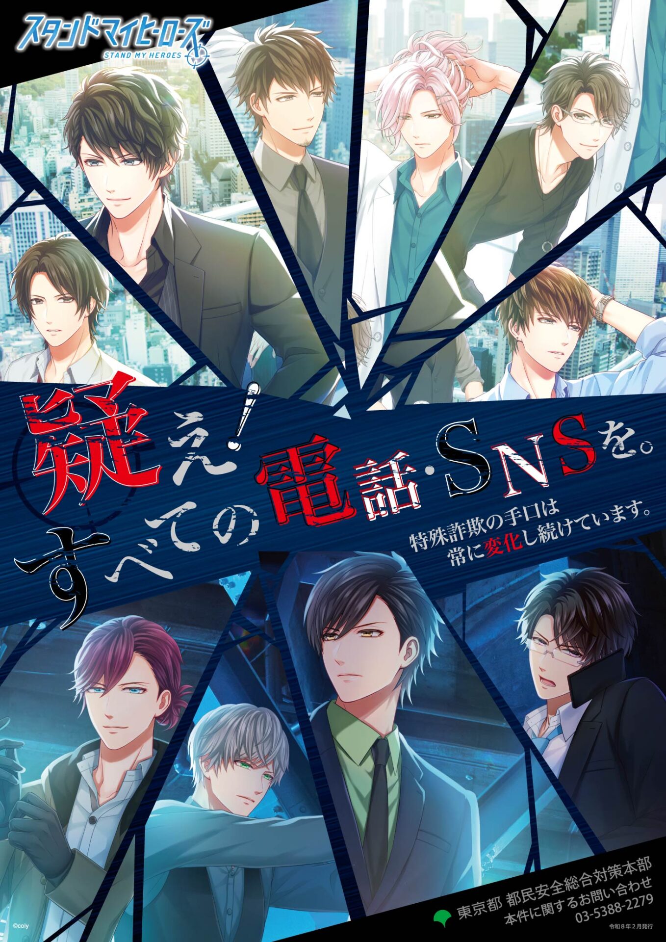 スタンドマイヒーローズ』の特別番組が11月30日に配信決定！ 山谷祥生