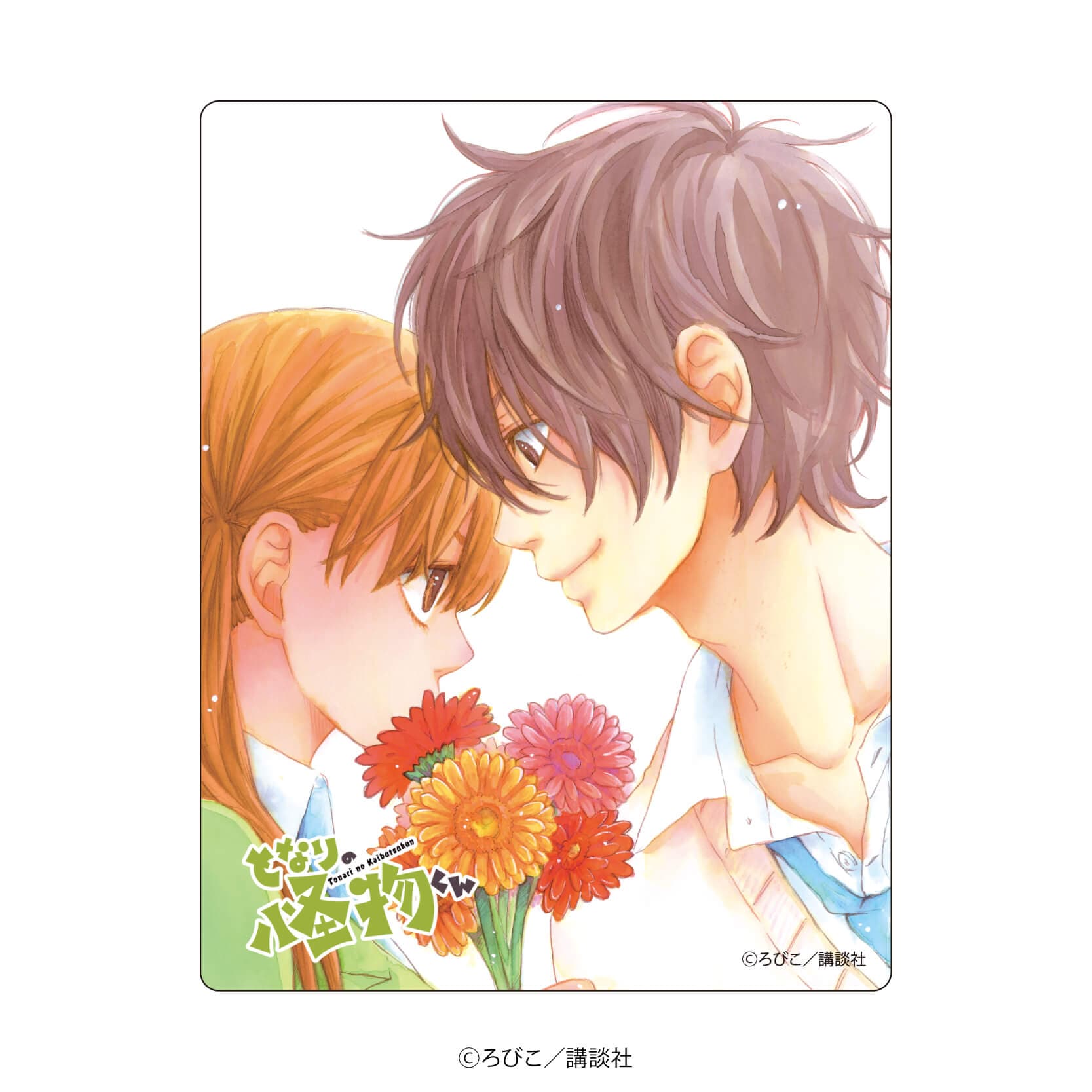 アクリルカード「となりの怪物くん」01/コンプリートBOX(全8種）(公式