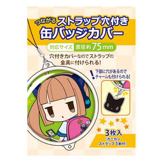つながるストラップ穴付 缶バッジカバー・75mm【推し活】｜アニメ