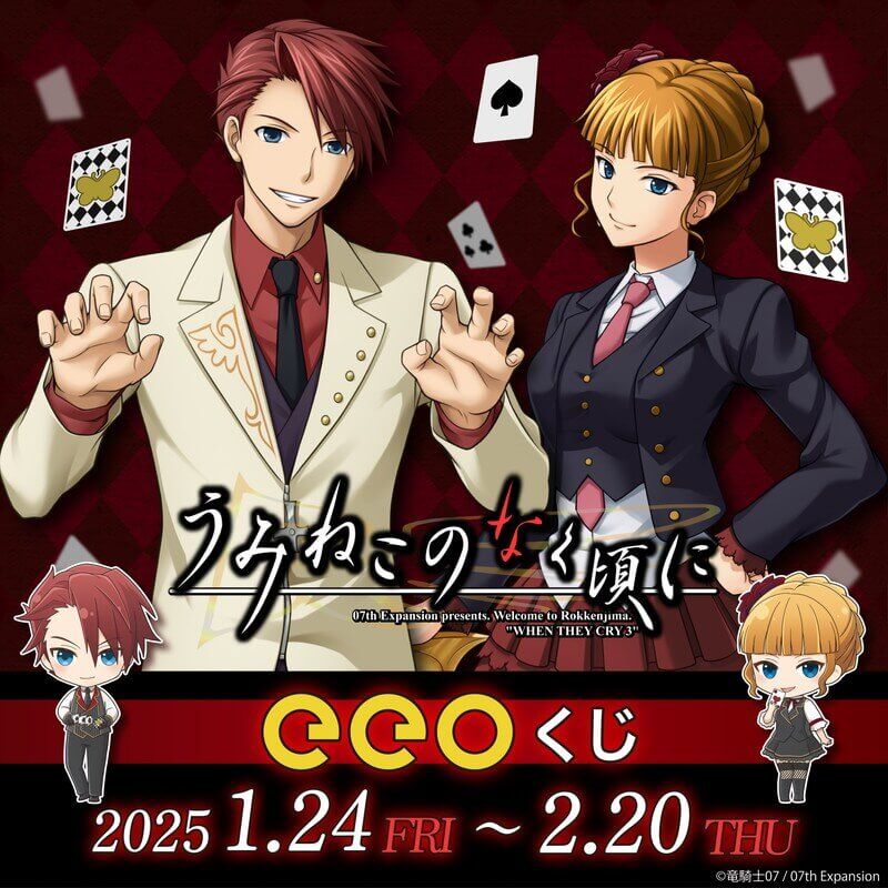 eeoくじ】「うみねこのなく頃に」(公式&描き起こしイラスト)｜アニメ