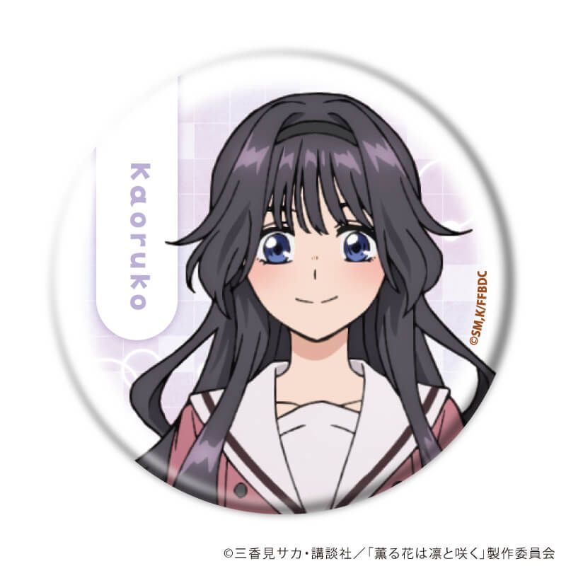 缶バッジ「TVアニメ『薫る花は凛と咲く』」01/コンプリートBOX(全6種