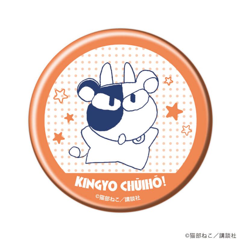 缶バッジ「きんぎょ注意報！」04/コンプリートBOX(全8種)(公式イラスト