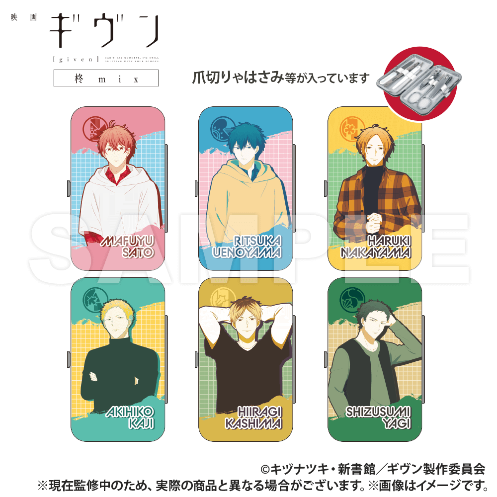 映画 ギヴン 柊 mix_エチケットセット_鹿島 柊｜アニメ・キャラクター