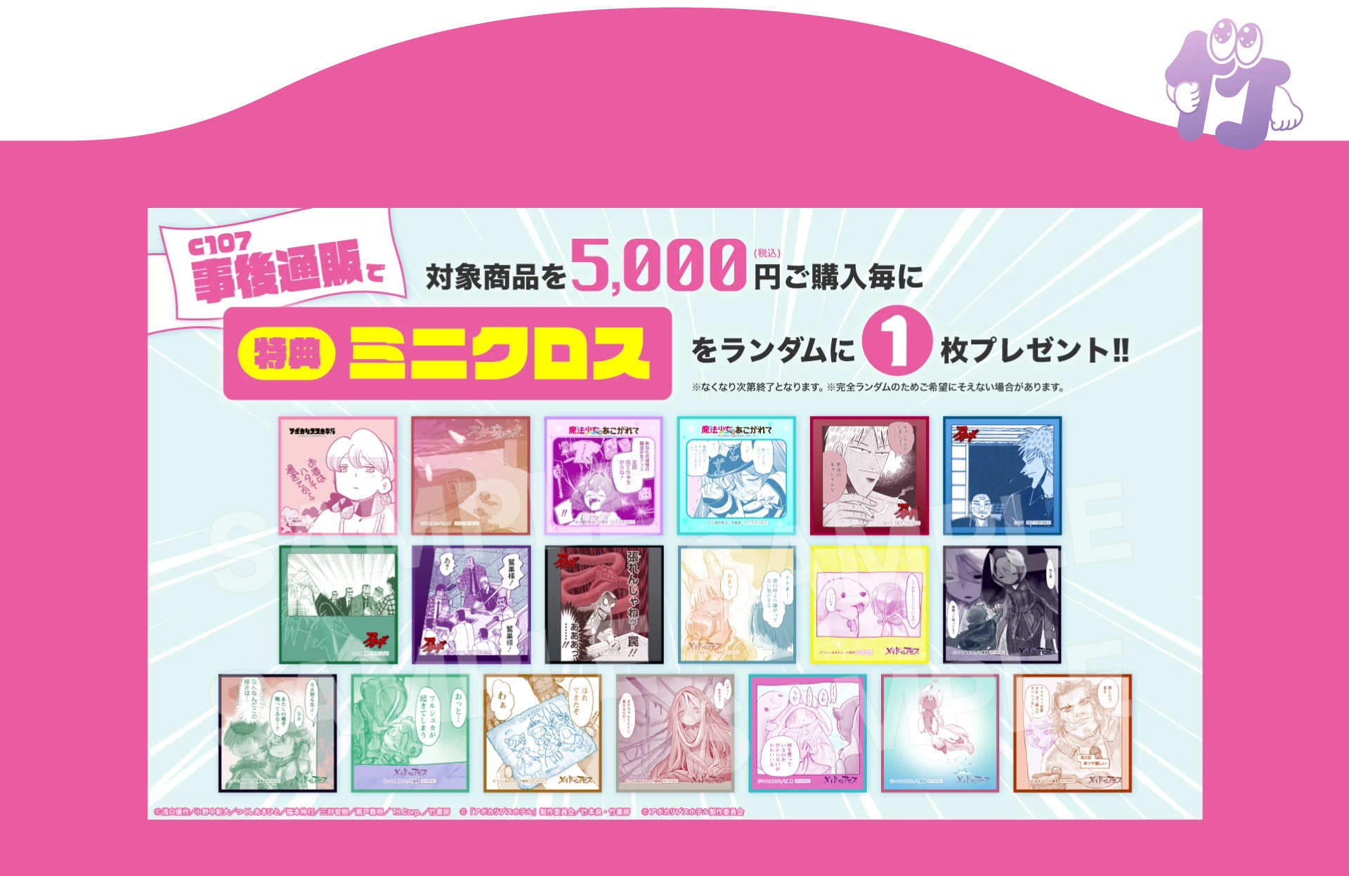 竹書房STORE】コミケ107特設サイト｜アニメ・キャラクターコラボグッズ