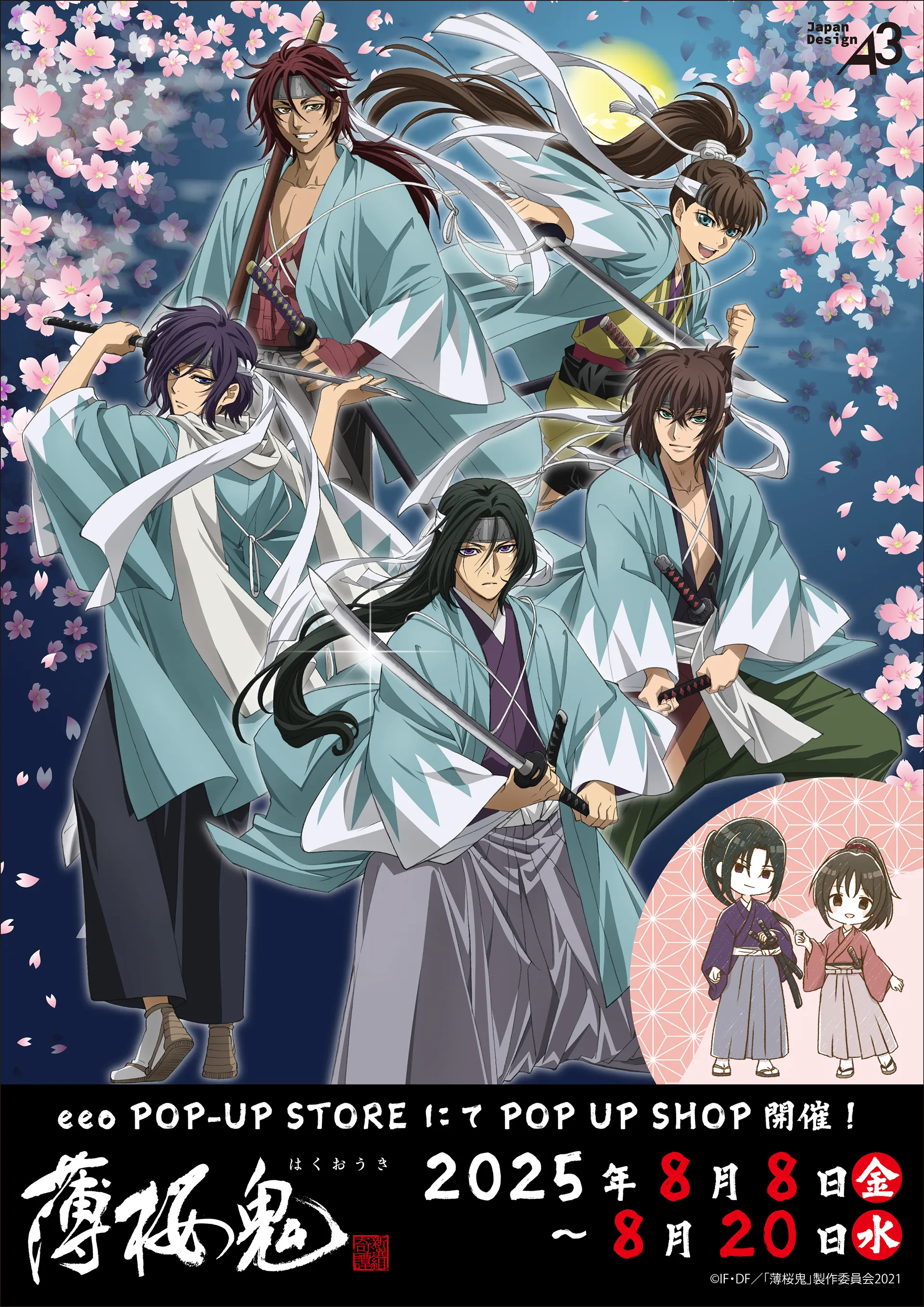 アニメ『薄桜鬼』15周年記念POP UP SHOP 通販好評発売中！｜アニメ