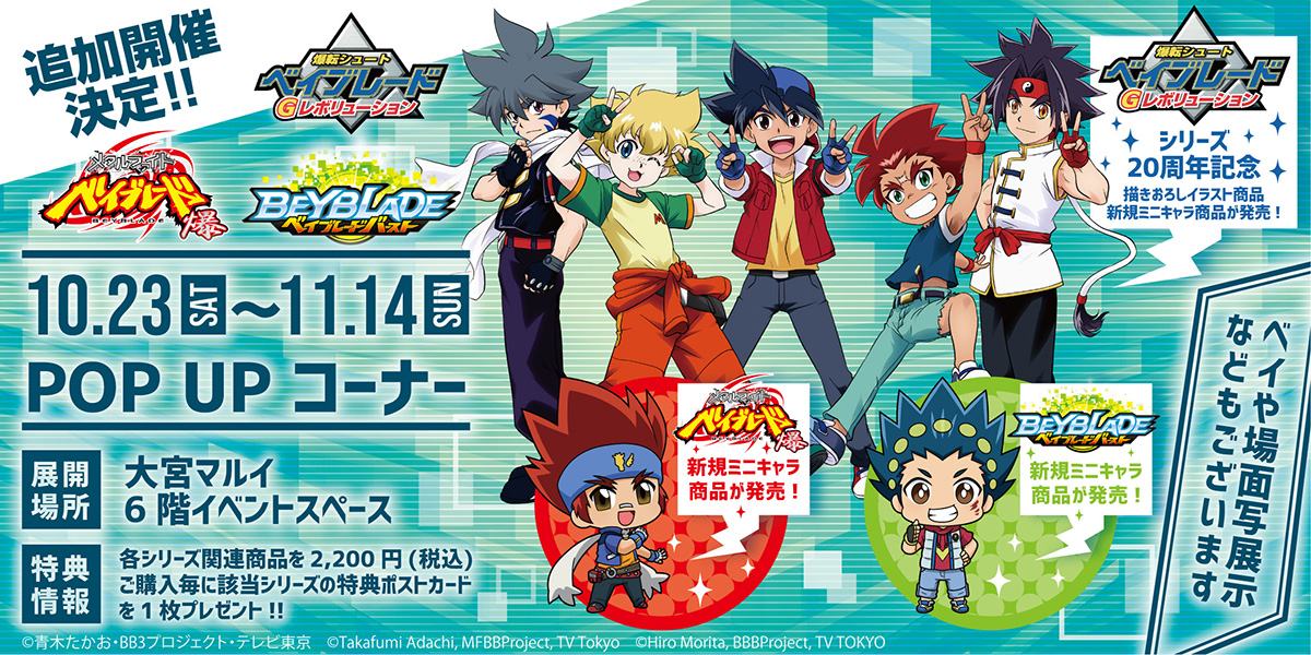 爆転シュート ベイブレード Gレボリューション』&『メタルファイト