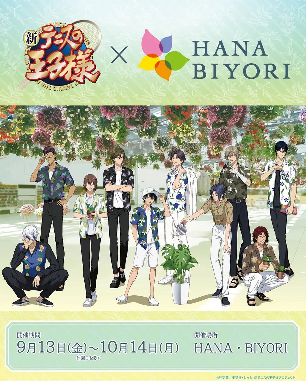 新テニスの王子様』×HANA・BIYORI
