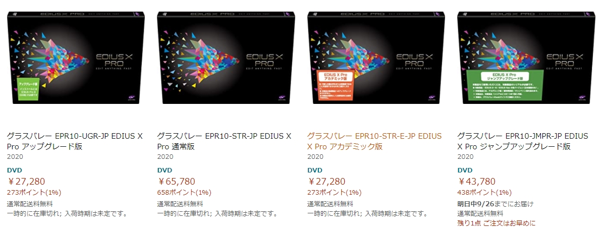 EDIUS X Pro アップグレード版購入！ ～体験版からのライセンス認証