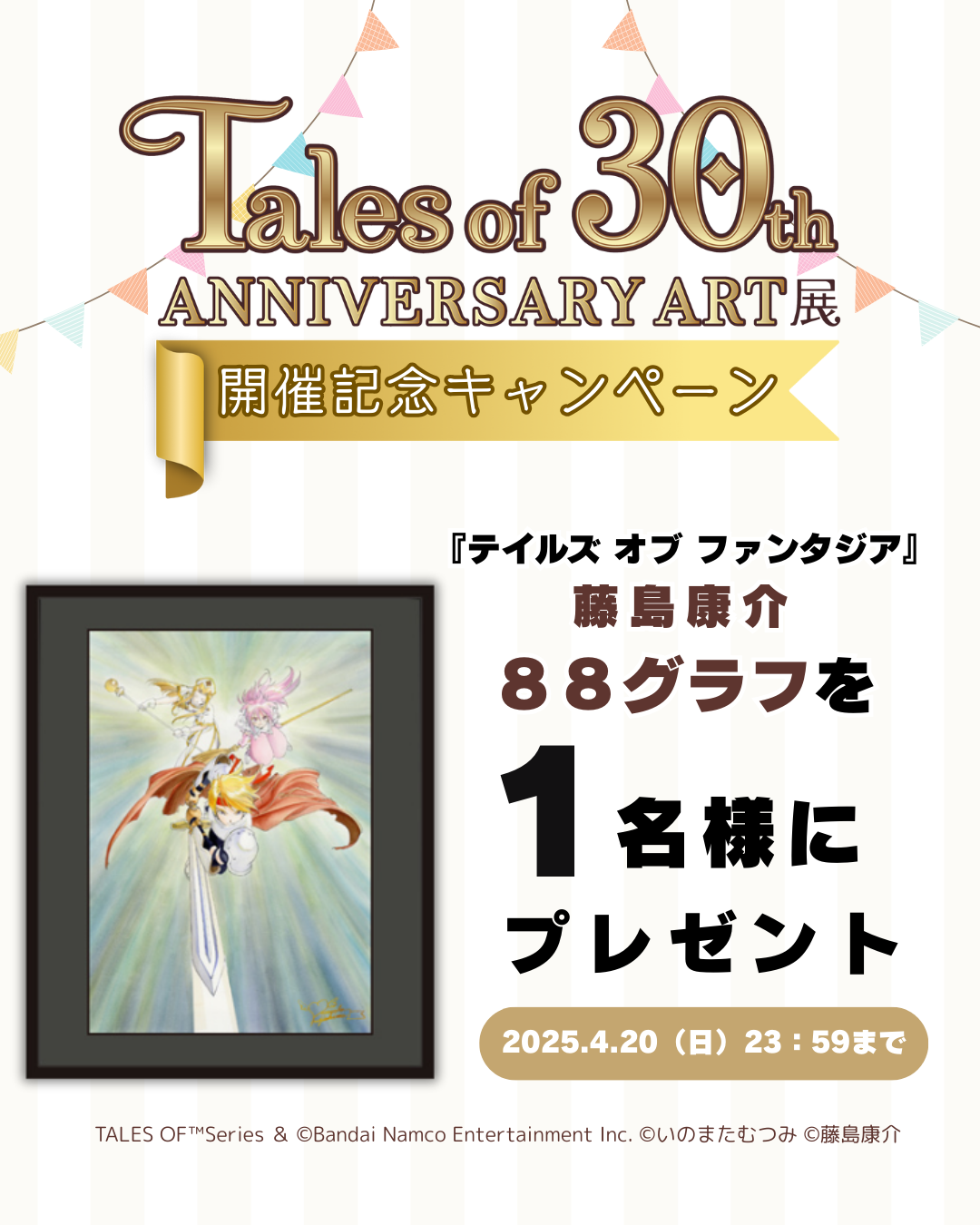 Tales of 30th ANNIVERSARY ART展