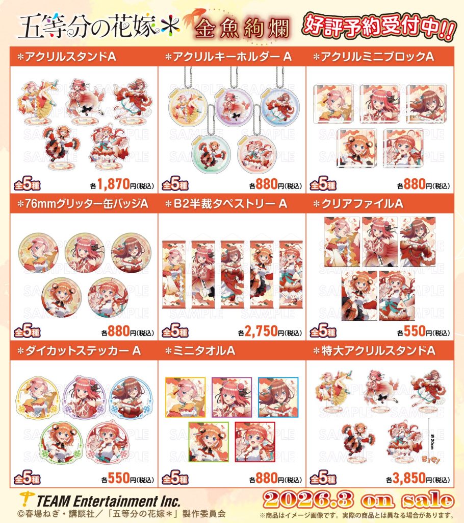 TVスペシャルアニメ『五等分の花嫁＊』より【金魚絢爛】がテーマの描き