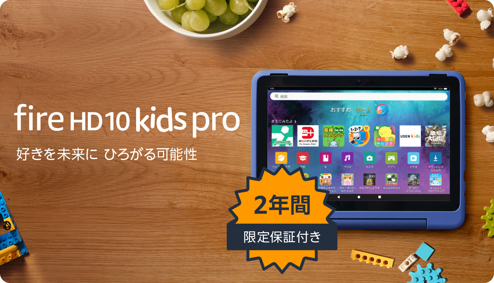 Amazon、小学生向けのキッズタブレット「Fire HD 10 キッズプロ」を