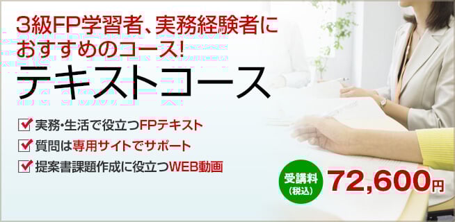 ファイナンシャルプランナーの山田コンサル：AFP＋2級FP技能士講座