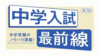 武蔵中学校の入試問題の特徴・傾向と対策方法を科目ごとに徹底解明